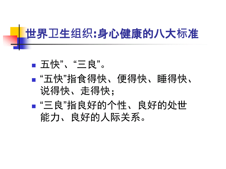 教师心理健康教育_第3页