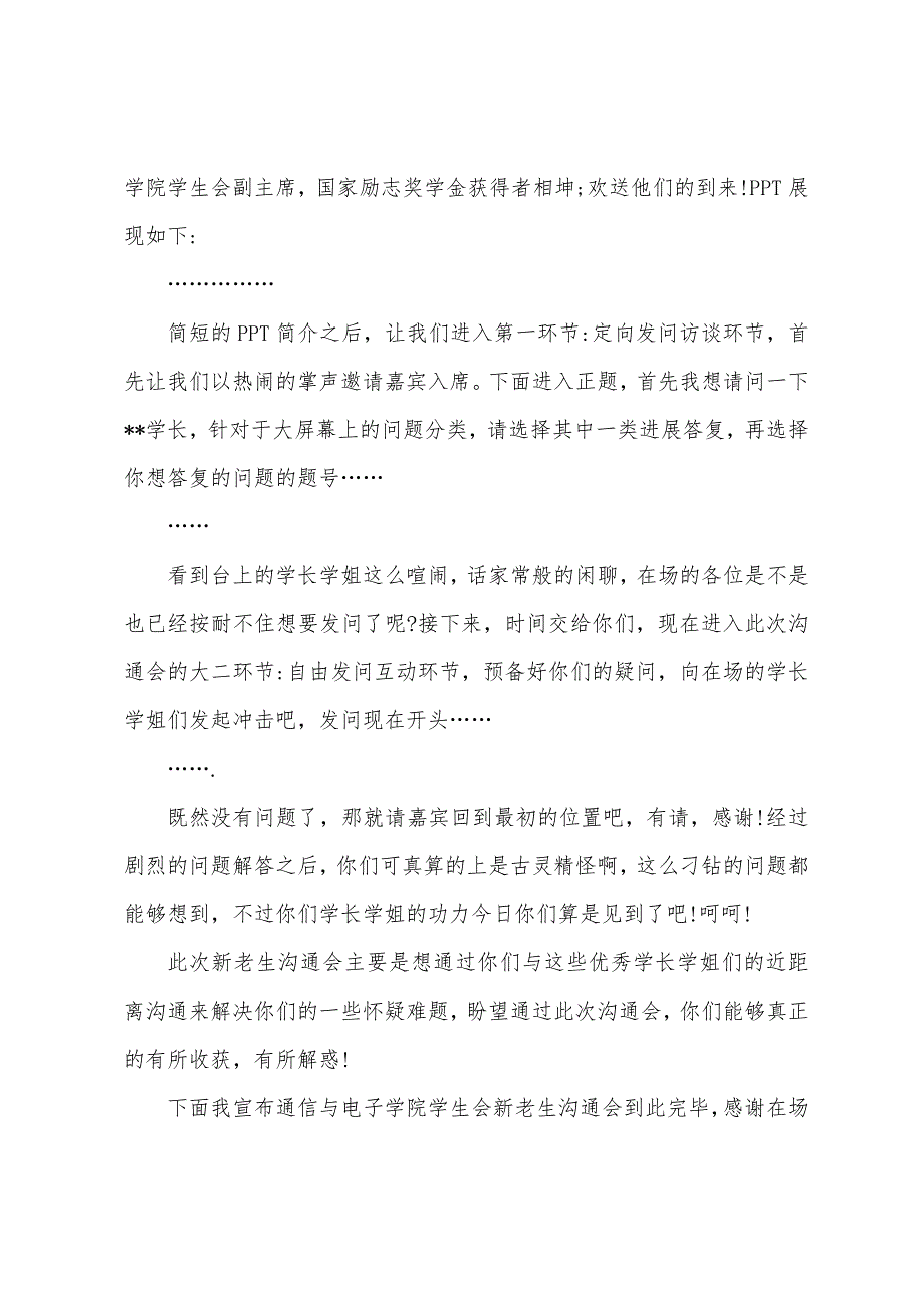 学校新老生交流会主持词.docx_第4页