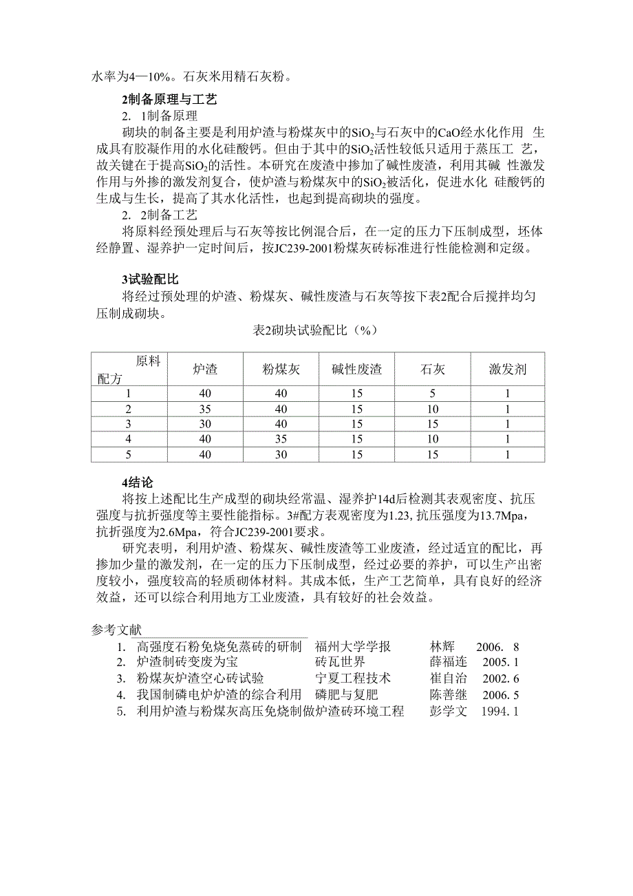 综合利用炉渣_第2页