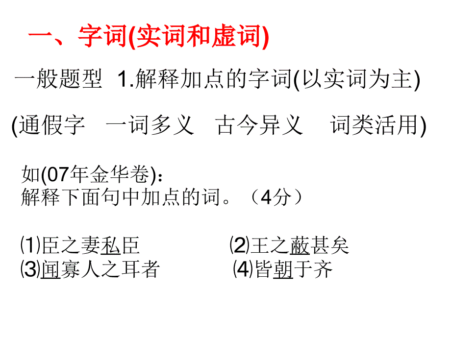 文言文阅读复习_第4页