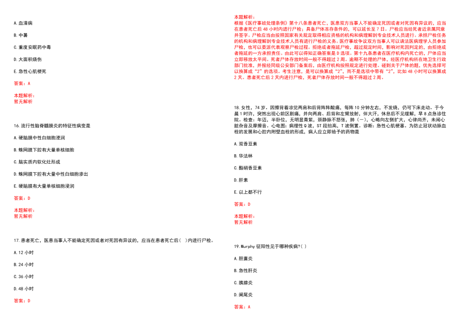 2022年06月广东佛山市南海区医院管理中心招聘笔试参考题库（答案解析）_第4页