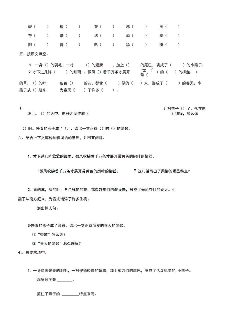 燕子同步练习_第2页