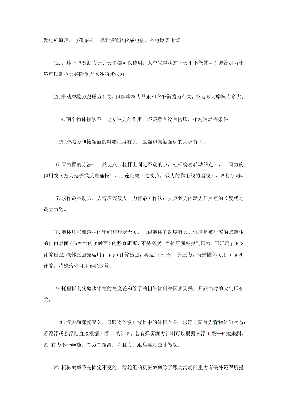 中考物理复习60个重要知识点总结_第2页