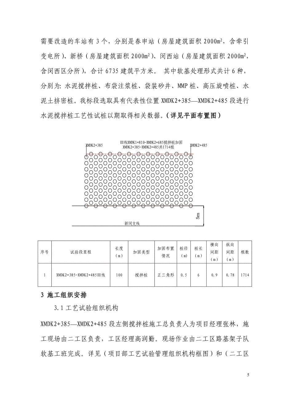 水泥搅拌桩工艺试验施工方案_第5页