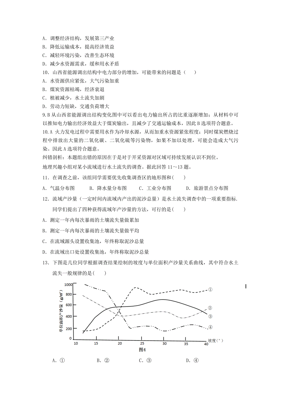 地理：专题七区域生态建设和区域经济发展.doc_第4页