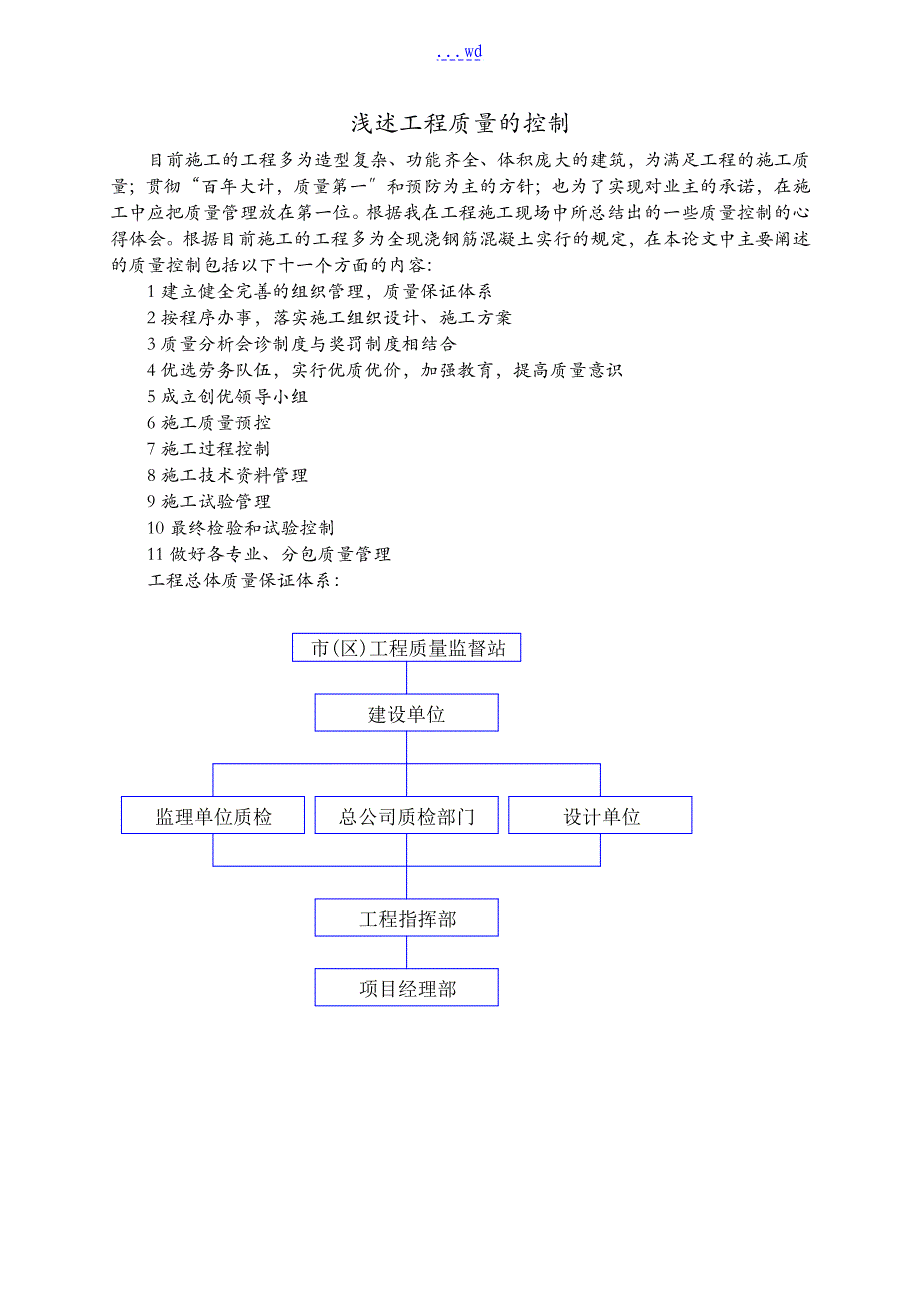 工程师中级职称论文_第1页