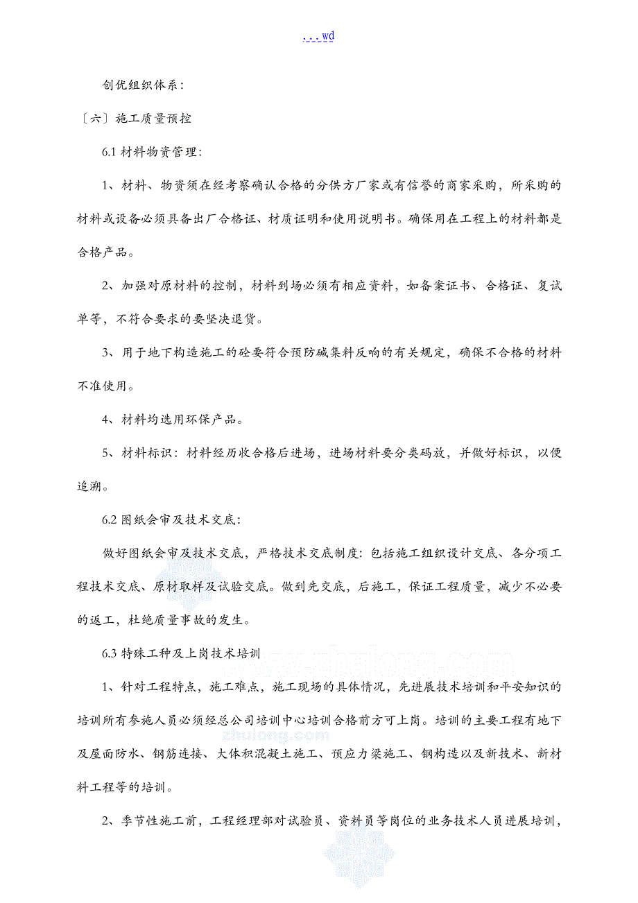 工程师中级职称论文_第4页