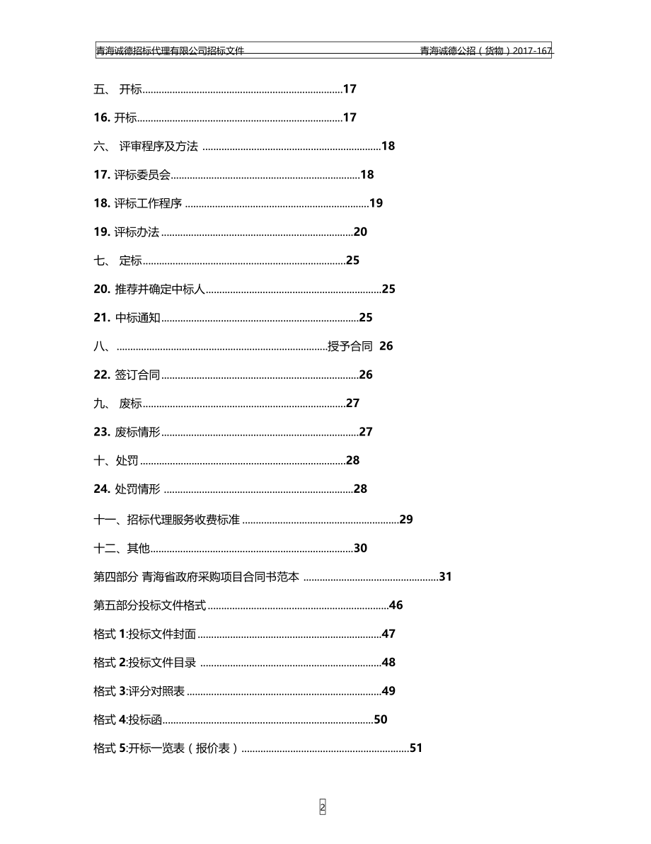 第二批扬尘治理设施设备采购项目_第3页