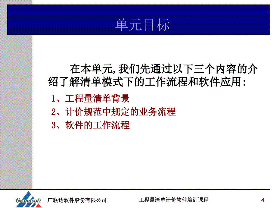 广联达学习资料 从入门到熟练_第4页