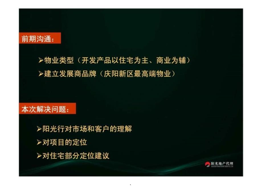 庆阳市新区诚鑫国际商住区项目定位提案2ppt课件_第2页