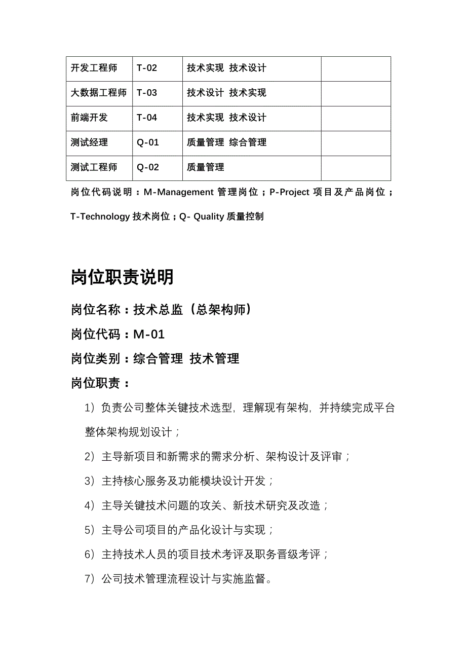 软件研发技术部门岗位职责_第3页