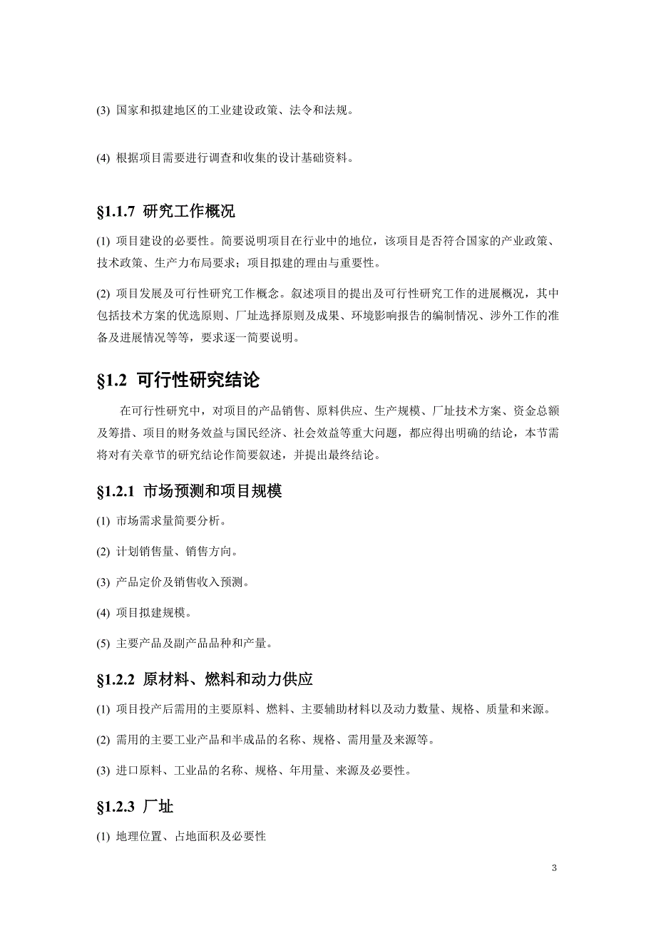 关于冰淇淋食品厂的可研报告_第4页