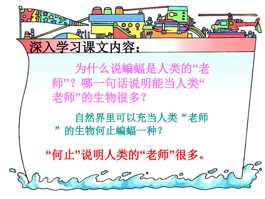 语文S版四年级上册人类“老师” PPT课件2_第4页