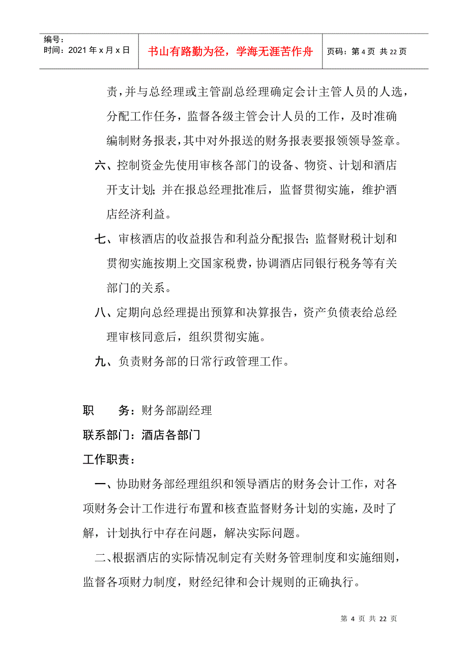 财务部各岗位职1_第4页