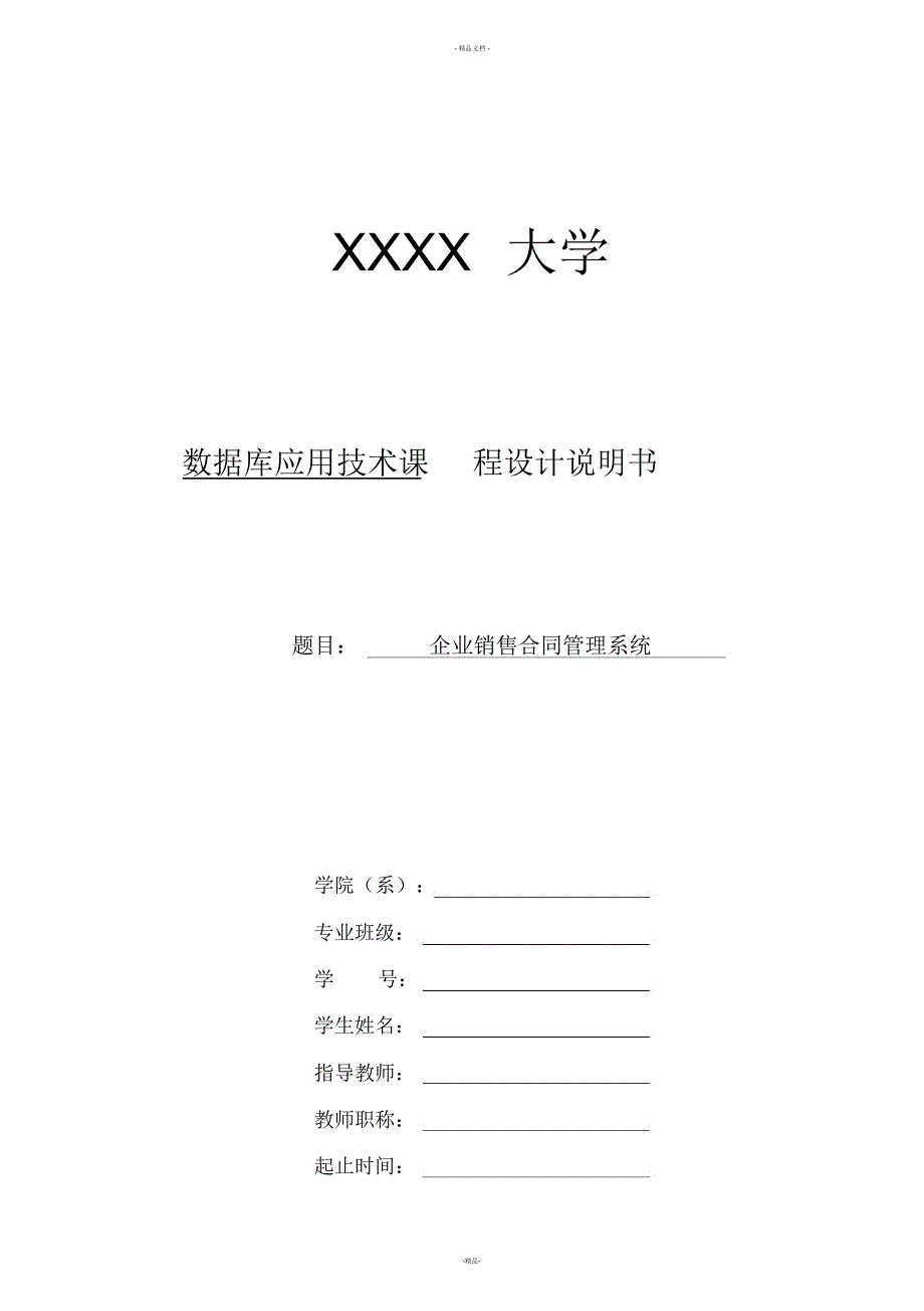 企业销售合同管理系统_第1页