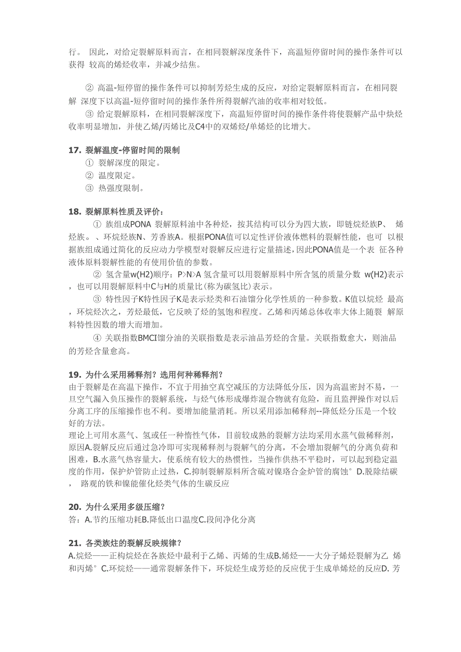 化工工艺中的一些名词解释整理_第2页