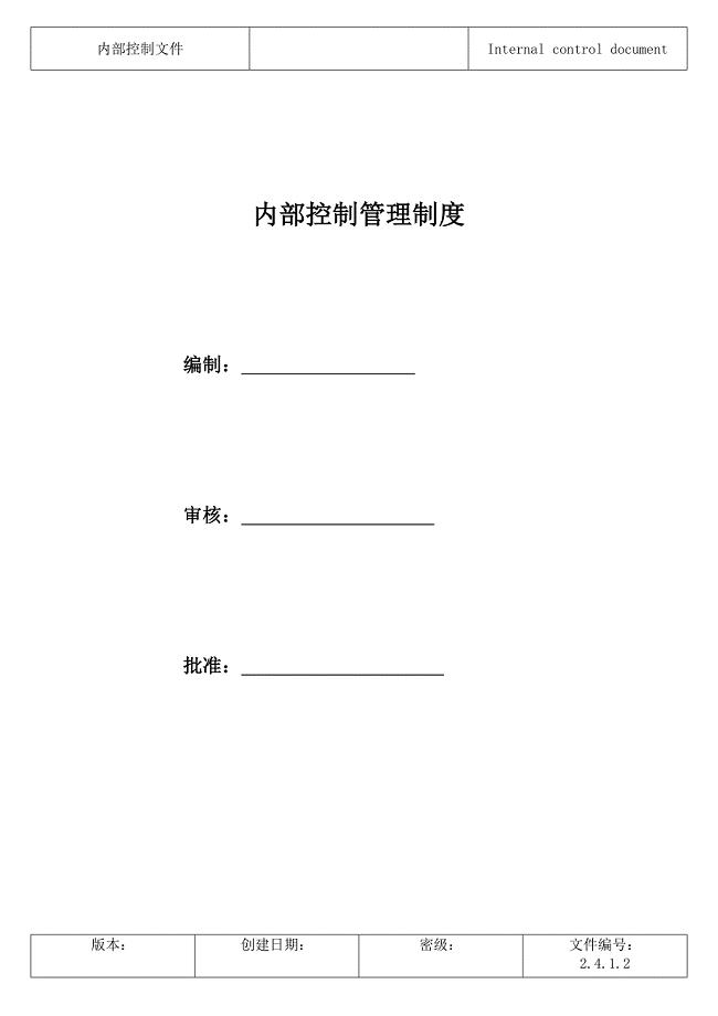 环境保护与资源节约管理制度