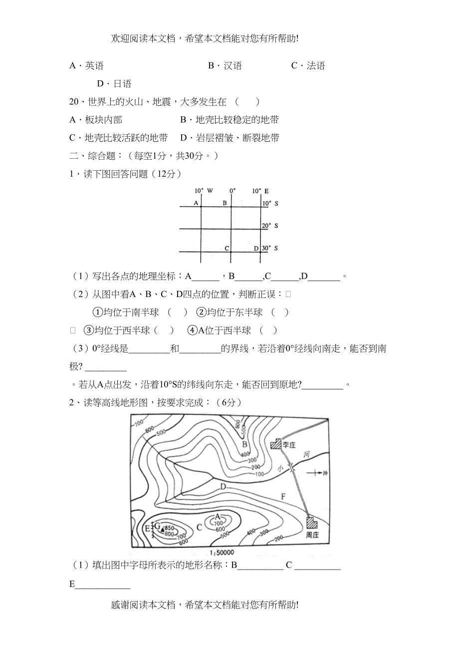 学年度聊城市高唐第一学期七年级期中考试初中地理2_第3页