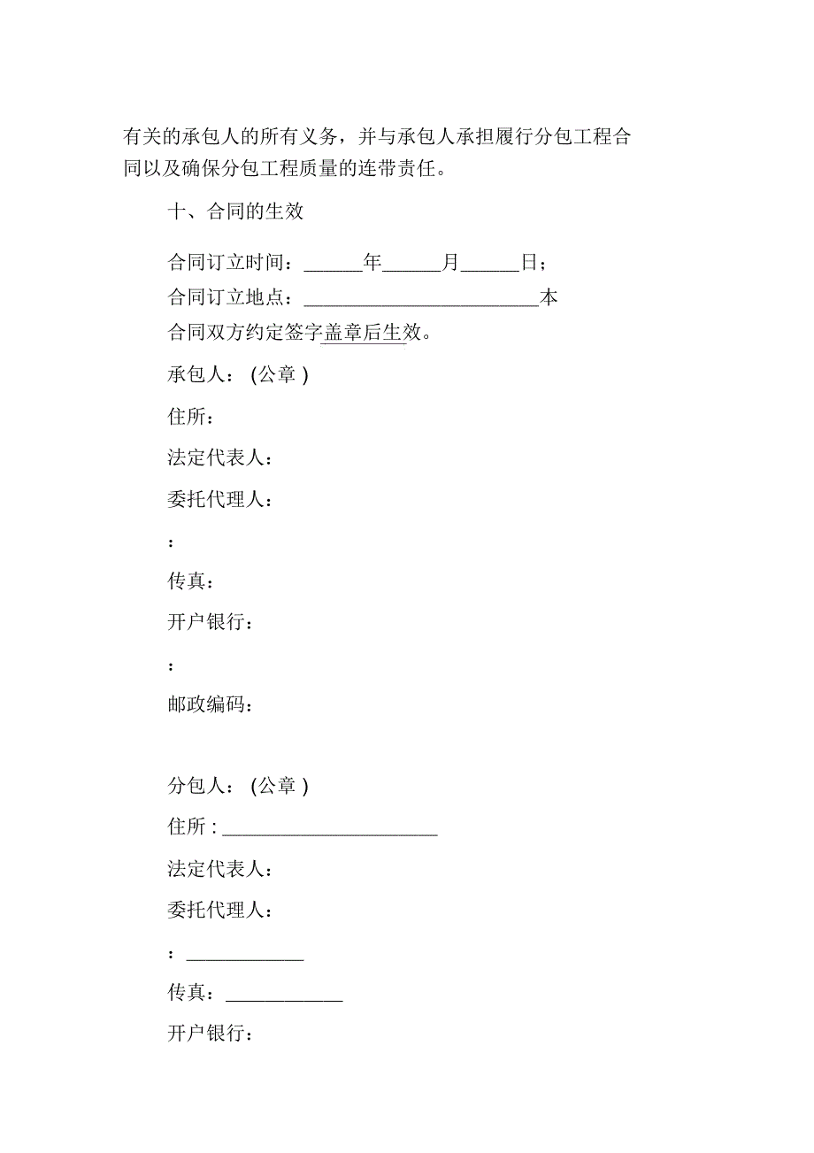 空调工程施工专业分包合同填写范本(7.10)_第3页