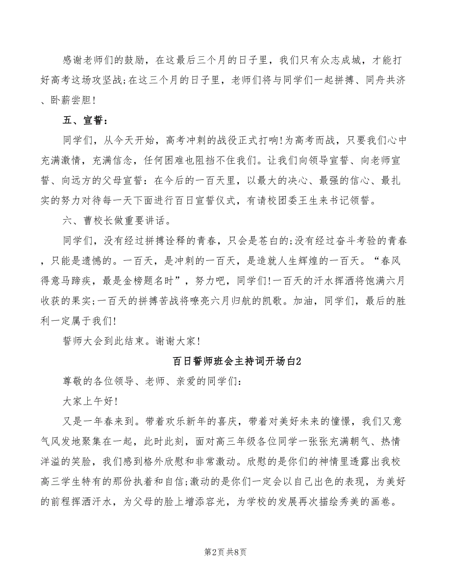 2022年百日誓师班会主持词开场白_第2页