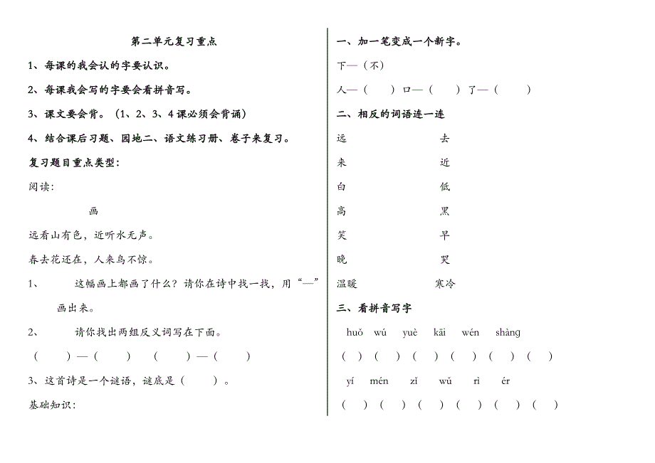 一上语文各单元复习要点.doc_第4页