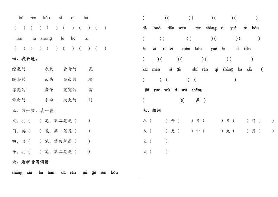 一上语文各单元复习要点.doc_第5页