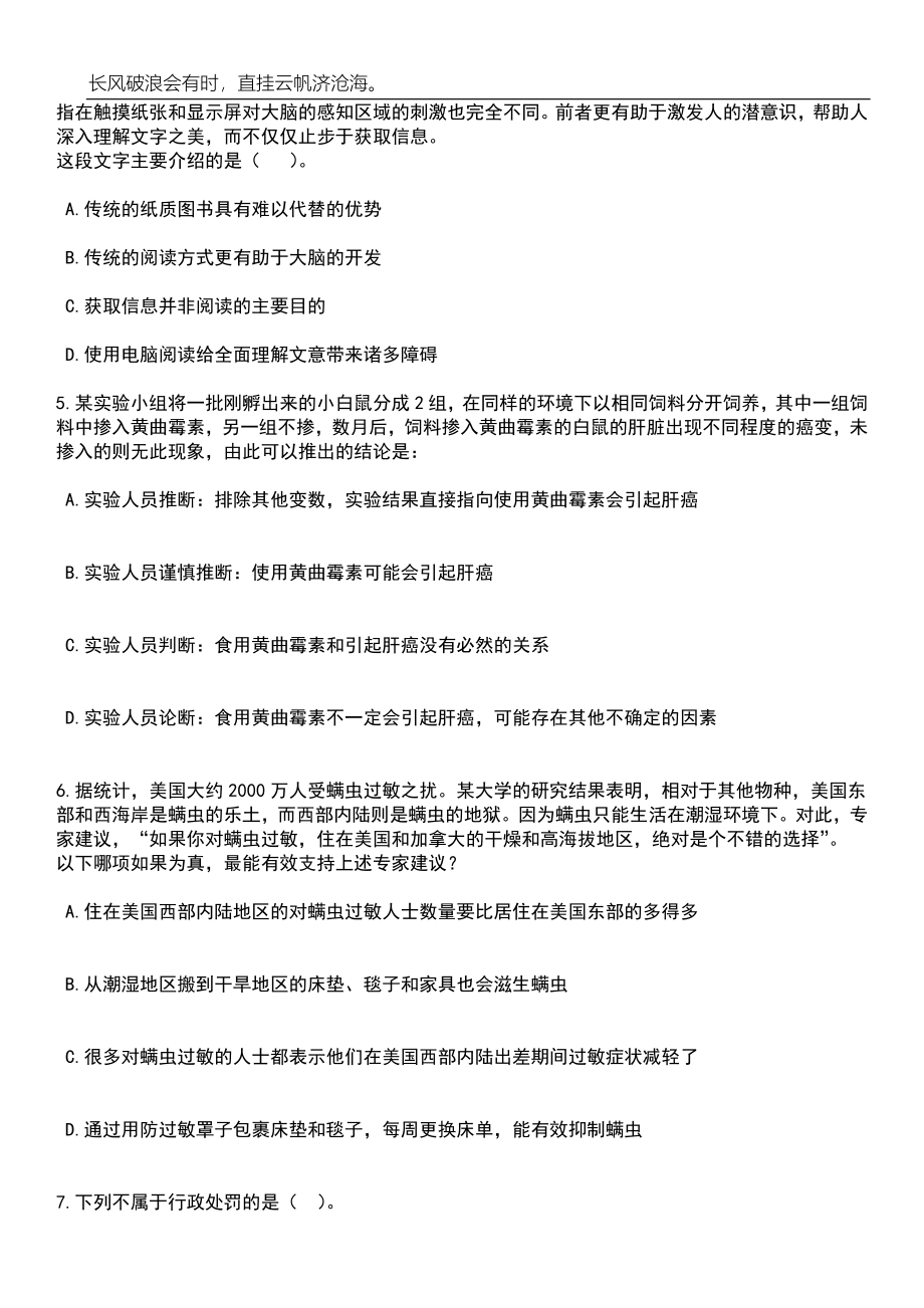 2023年05月2023年江苏南京市雨花台区招考聘用幼儿园备案制教师100人笔试题库含答案解析_第4页