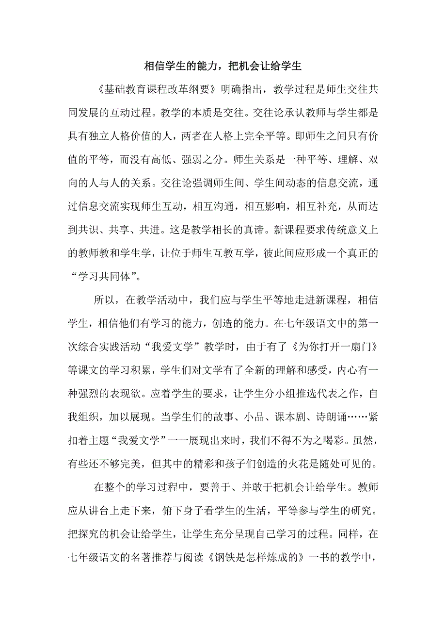 相信学生的能力_第1页