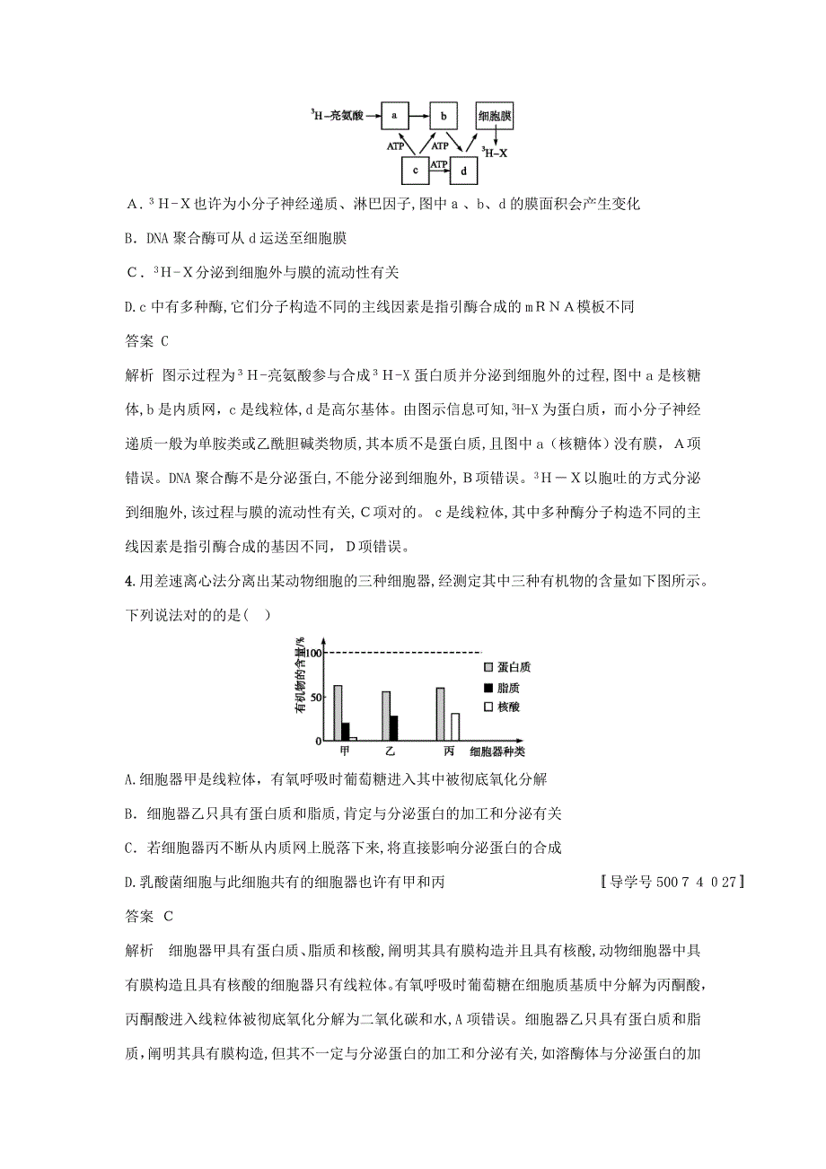 高考生物二轮复习专题突破训练2细胞的结构和功能._第2页