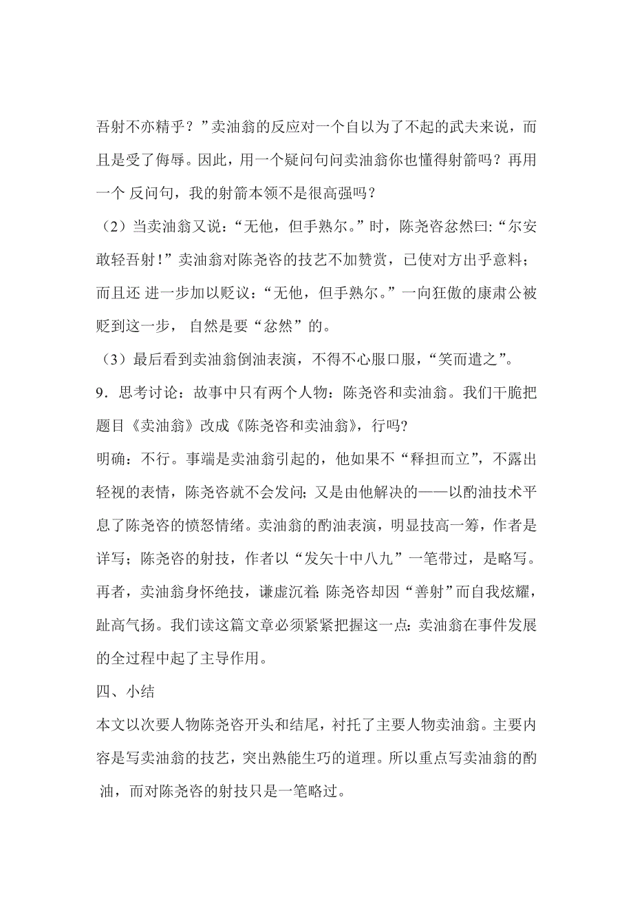 《卖油翁》教案.doc_第4页