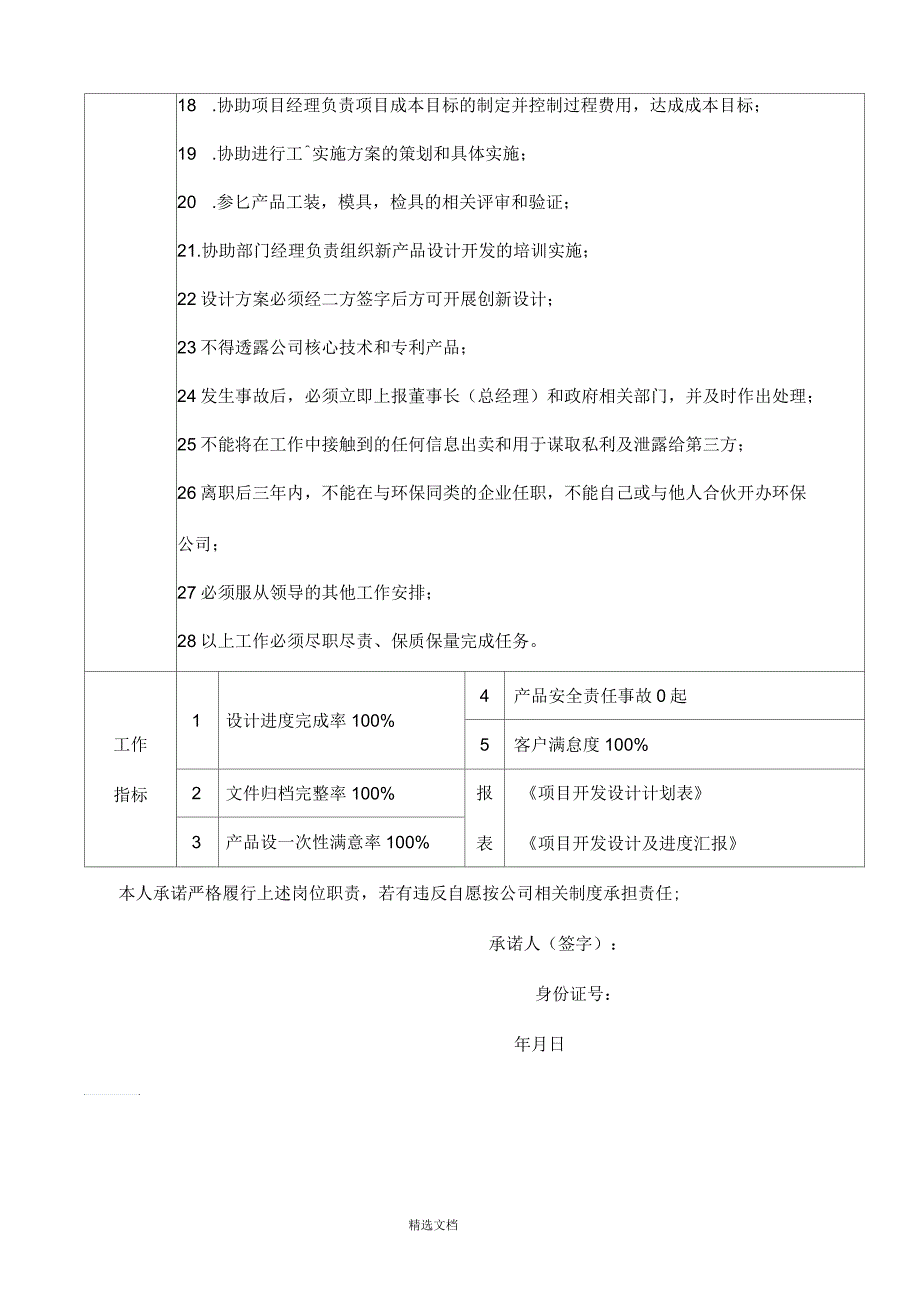 电气工程师岗位职责8_第2页