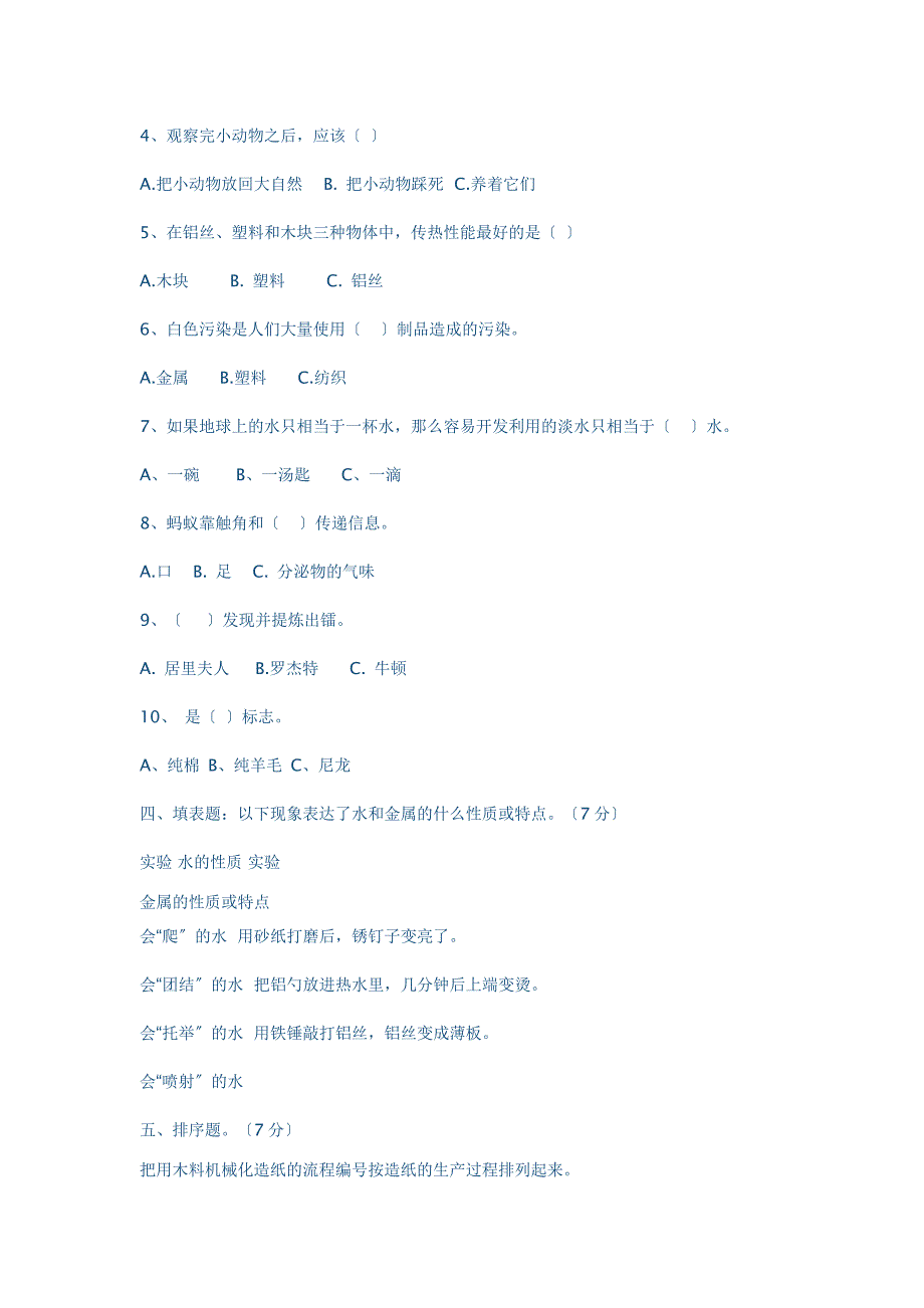 1月三年级科学质量检测试题_第3页