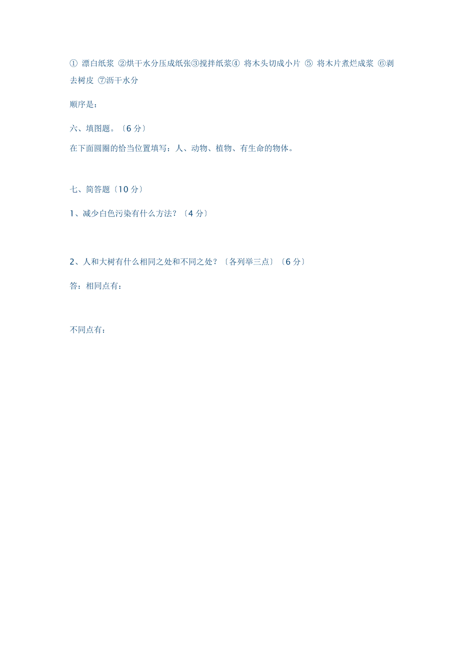 1月三年级科学质量检测试题_第4页