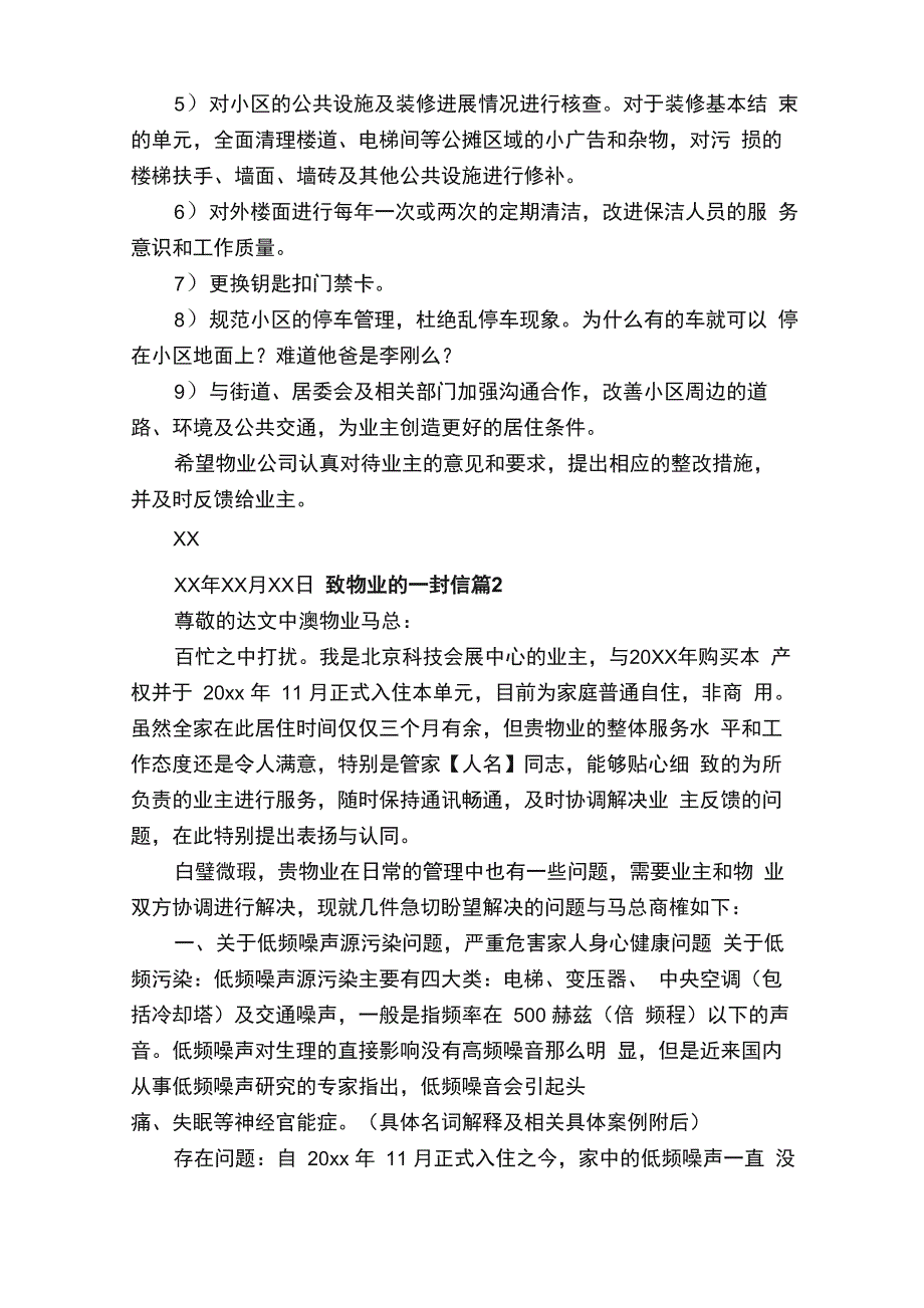 致物业的一封信（通用11篇）_第3页