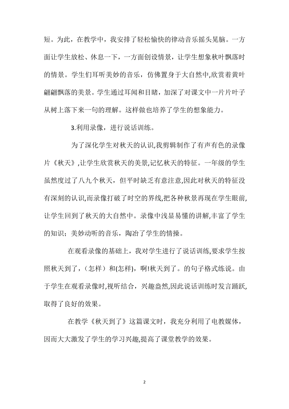 小学语文一年级上册教案利用电教媒体教秋天到了_第2页