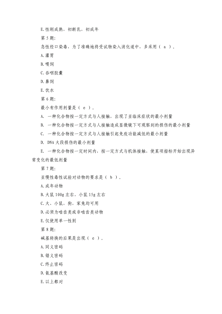 公共卫生考试试题及答案_第2页