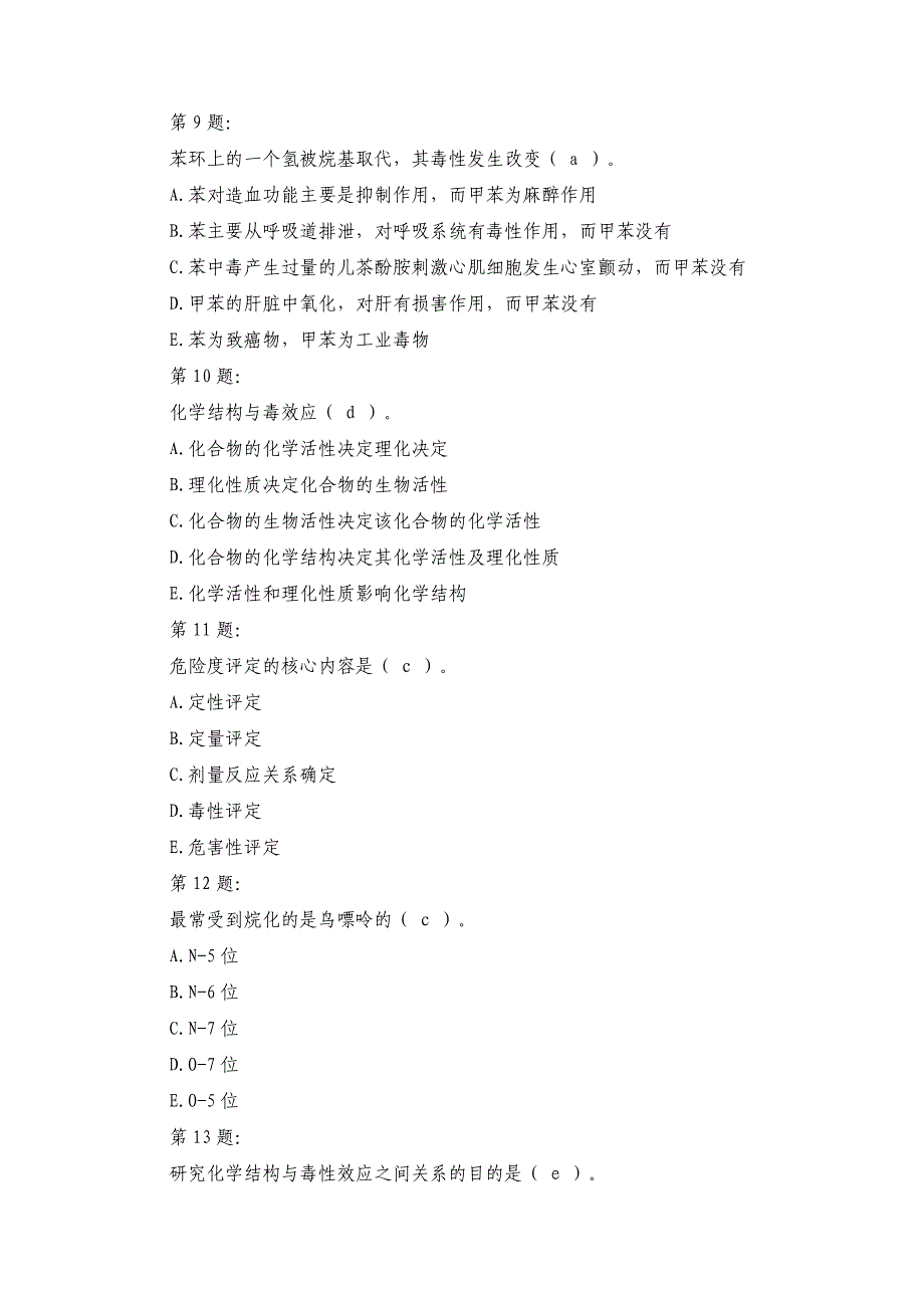 公共卫生考试试题及答案_第3页