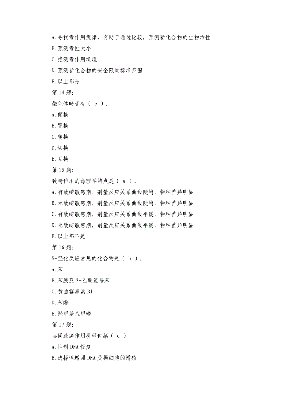 公共卫生考试试题及答案_第4页