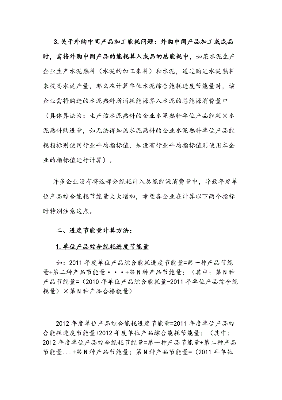 单位产品综合能耗进度节能量和产值综合能耗实际完成进度节能量计算方法.docx_第2页