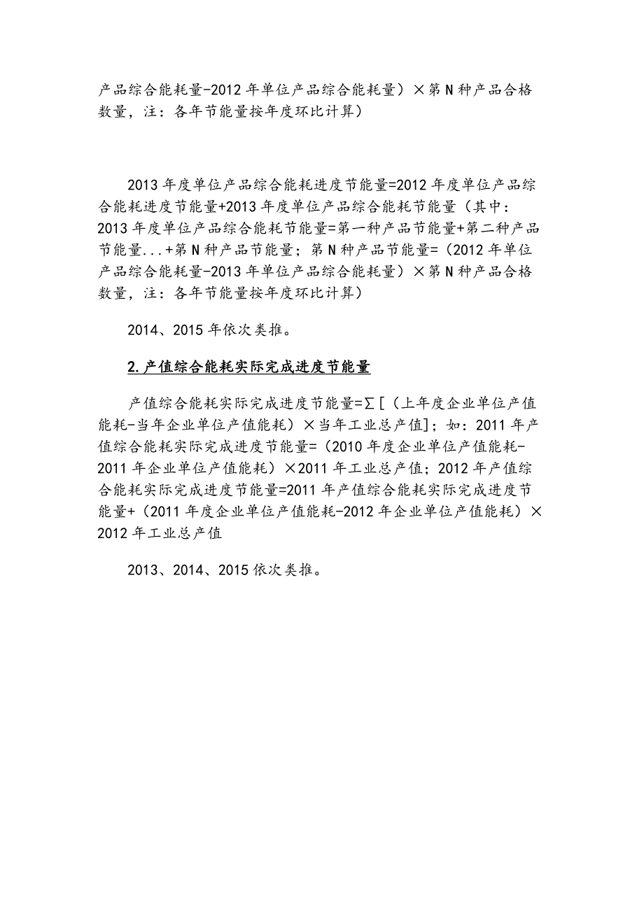 单位产品综合能耗进度节能量和产值综合能耗实际完成进度节能量计算方法.docx_第3页