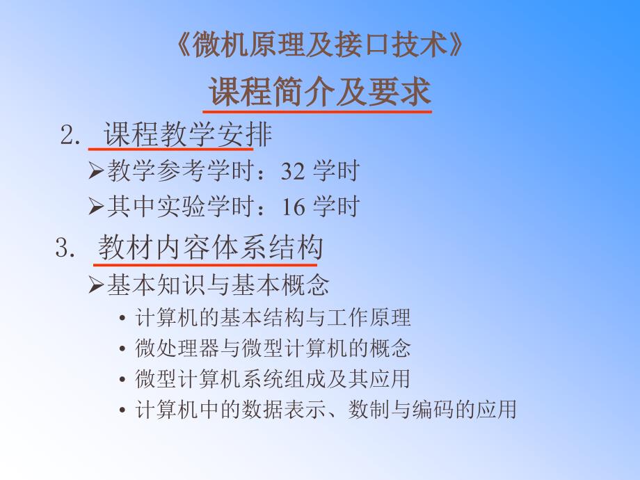 微机原理与接口技术：第1章 微型计算机概述_第3页