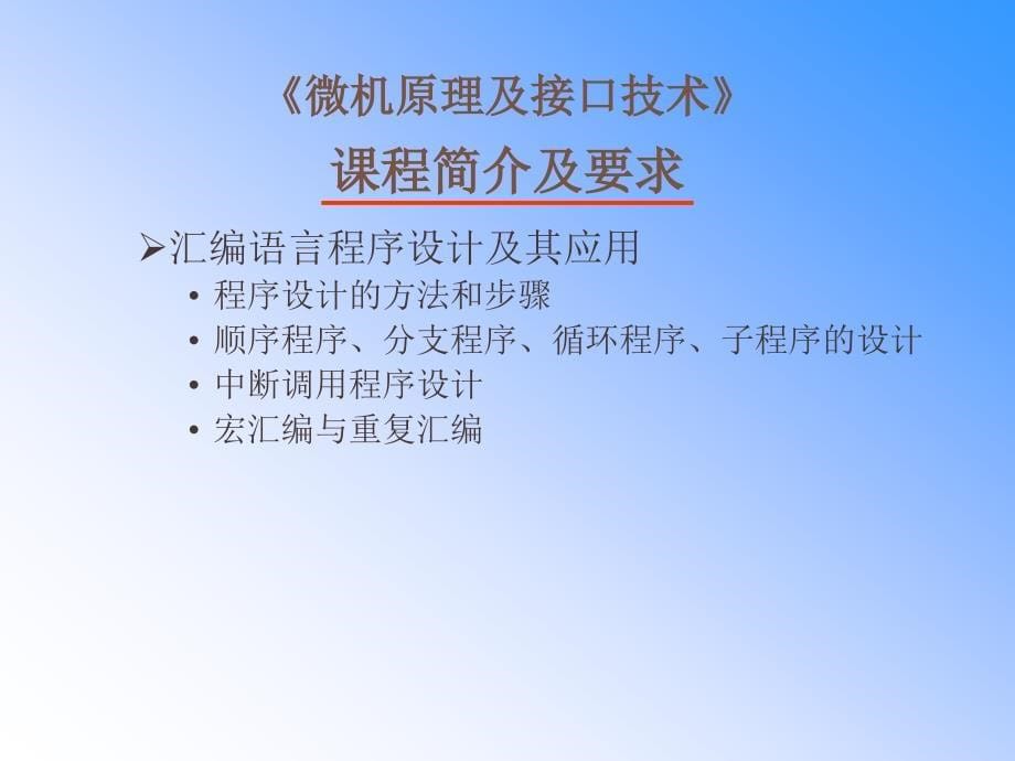 微机原理与接口技术：第1章 微型计算机概述_第5页