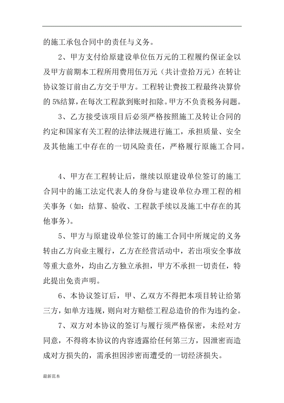 工程转让协议书_第2页