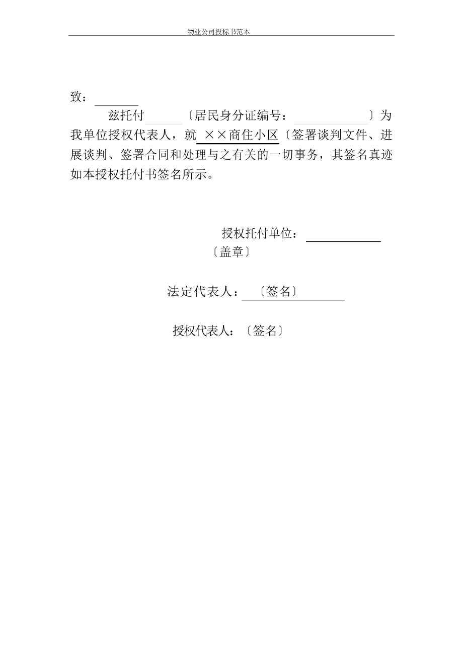 物业公司投标书范本.docx_第4页