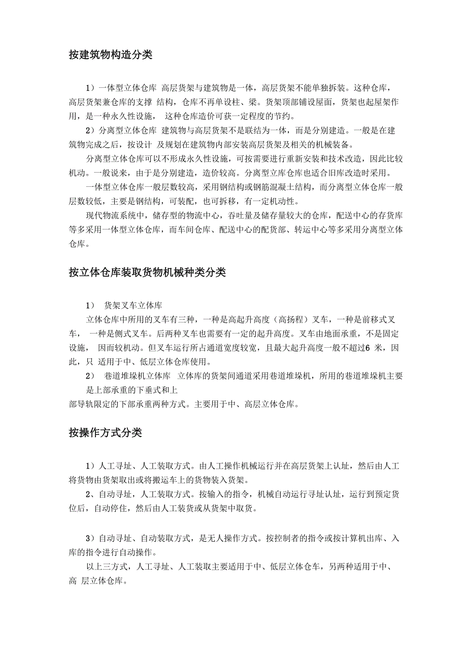 特点及分类自动化立体仓库简介_第3页