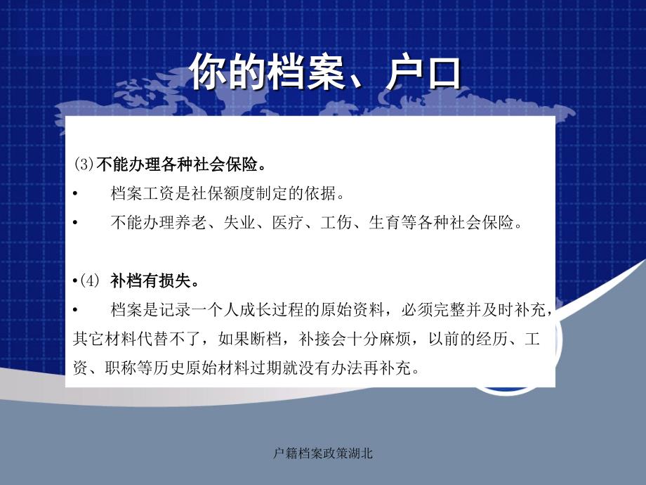 户籍档案政策湖北课件_第3页