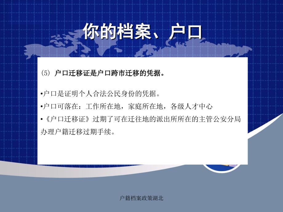 户籍档案政策湖北课件_第4页