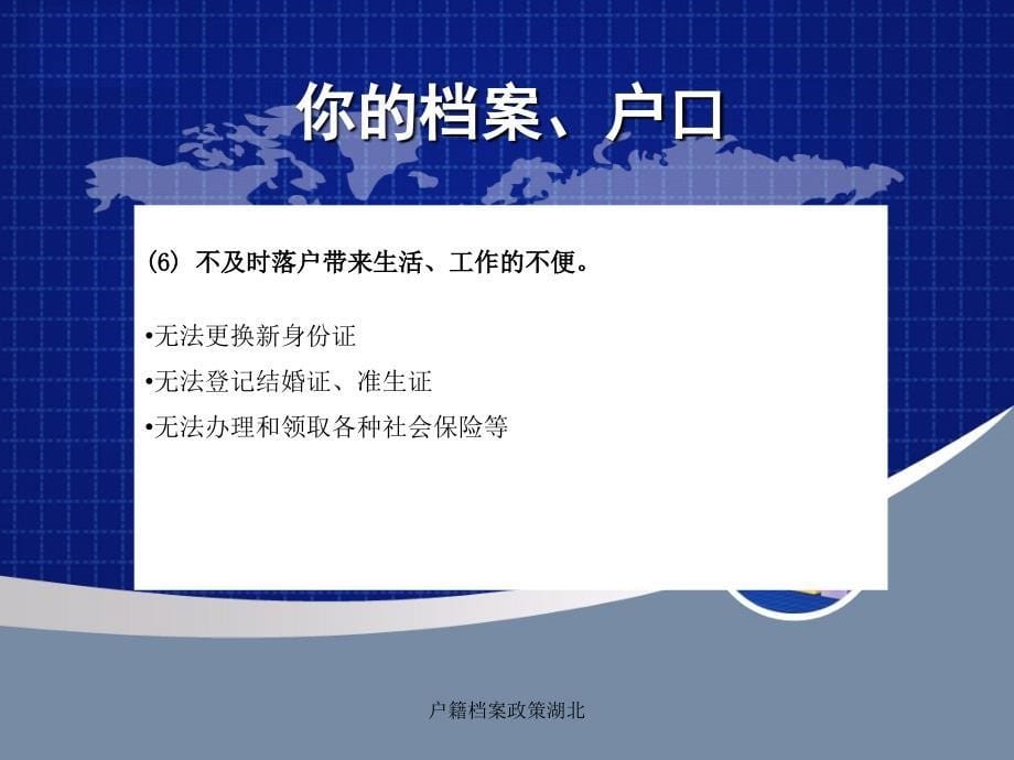 户籍档案政策湖北课件_第5页