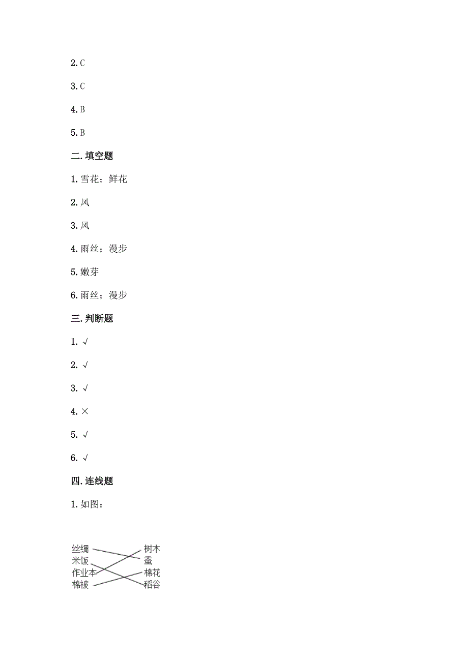 一年级下册道德与法治第二单元《我和大自然》测试卷精品【夺冠】.docx_第4页