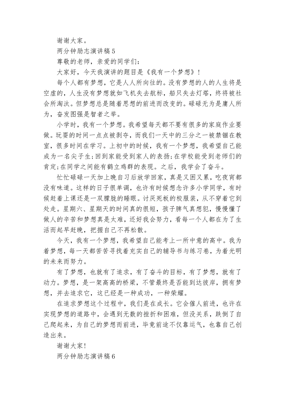 两分钟励志主题班会演讲稿国旗下讲话稿10篇_第5页